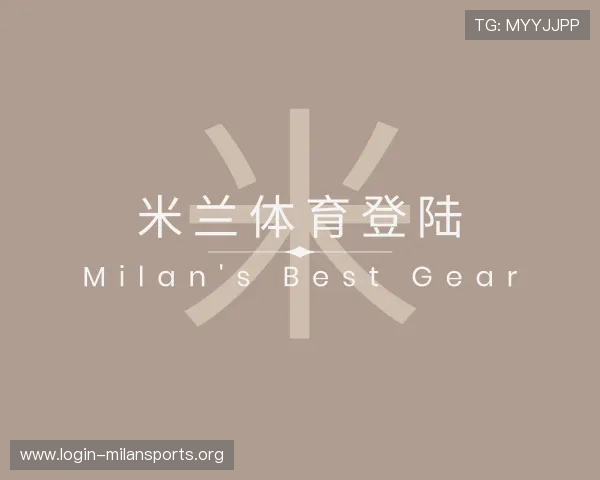 解读米兰体育登陆